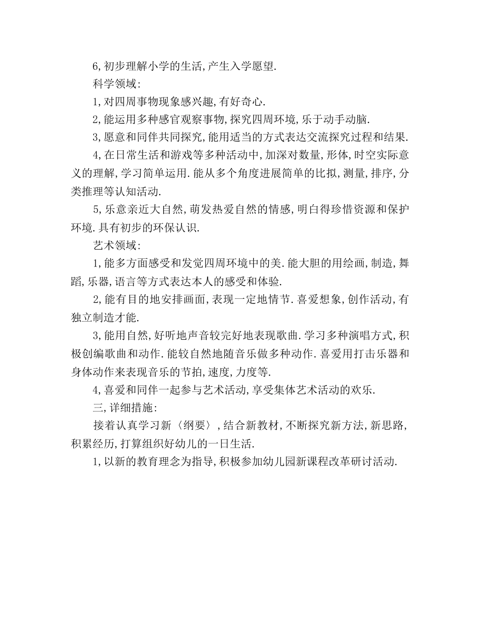 幼儿园大班第一学期班务参考计划(2) _第3页