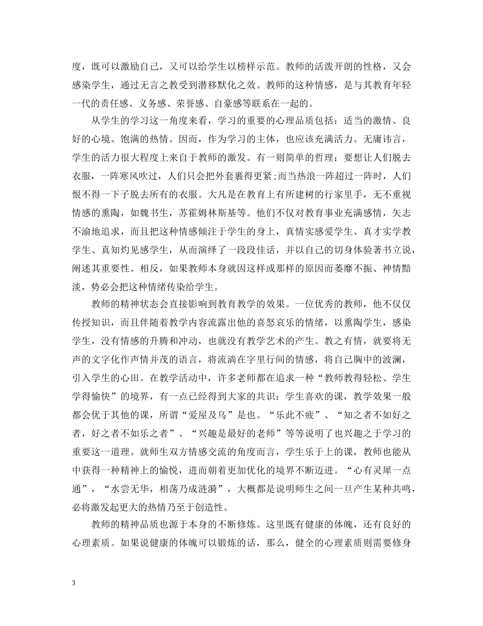 小学语文继续教育培训心得体会3篇 _第3页