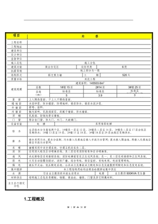 星河传说帕萨迪纳创优方案设计