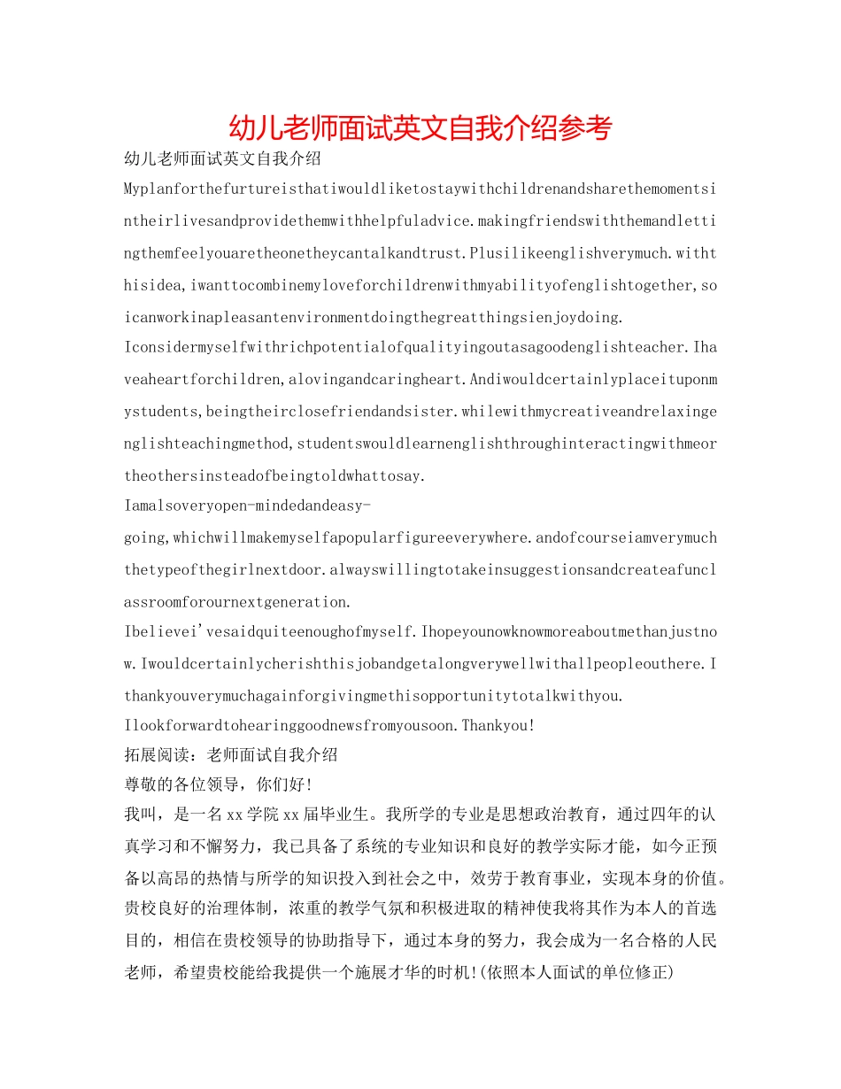 幼儿教师面试英文自我介绍参考 _第1页