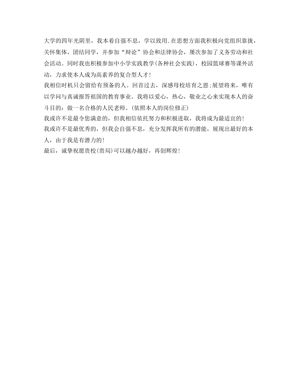 幼儿教师面试英文自我介绍参考 _第2页