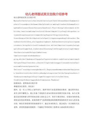 幼儿教师面试英文自我介绍参考 