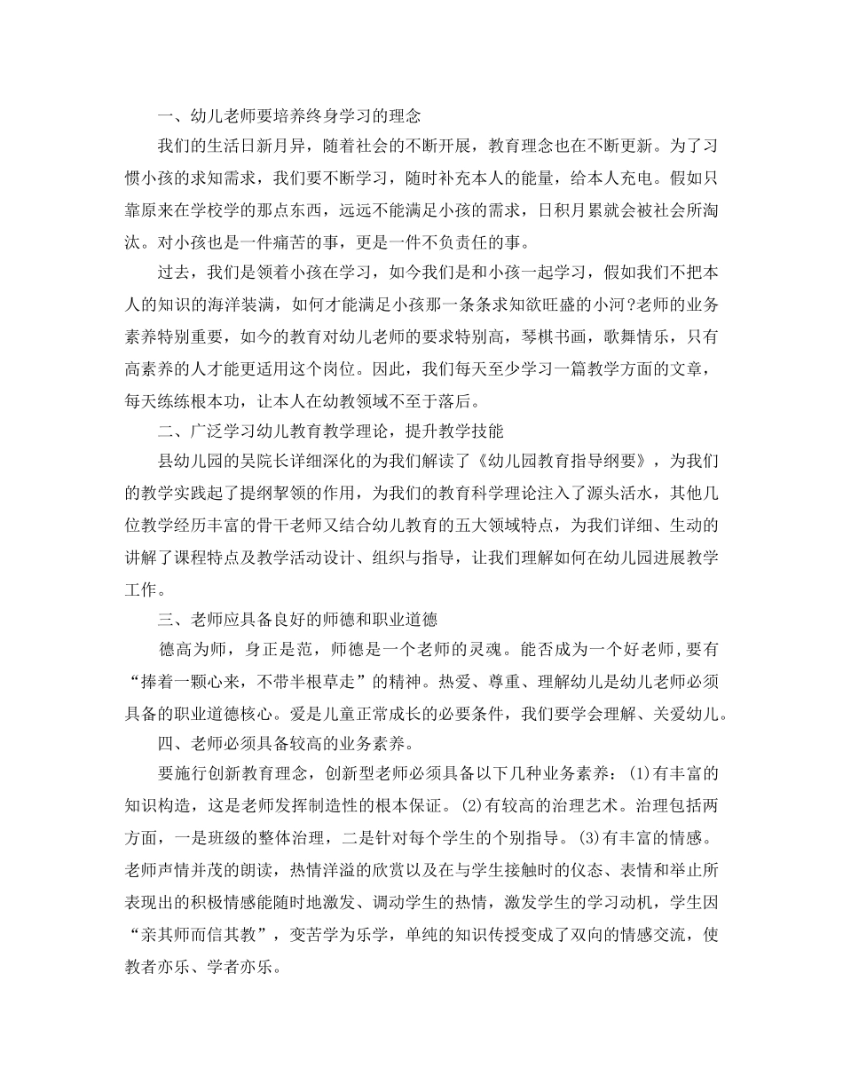 幼儿园教师暑期培训参考心得5篇 _第3页