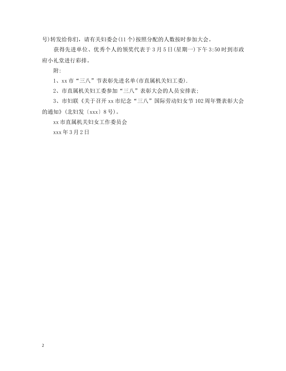 三八节表彰通报_第2页
