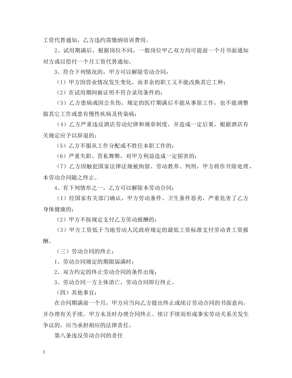 酒店员工劳务合同范本 _第3页