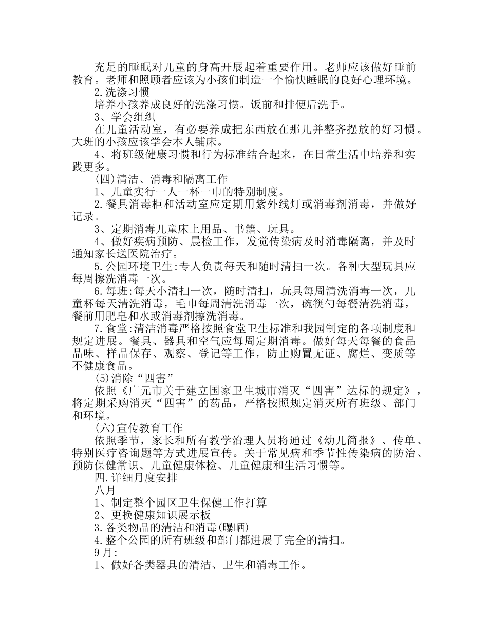 幼儿园2020卫生保健工作参考计划 _第2页