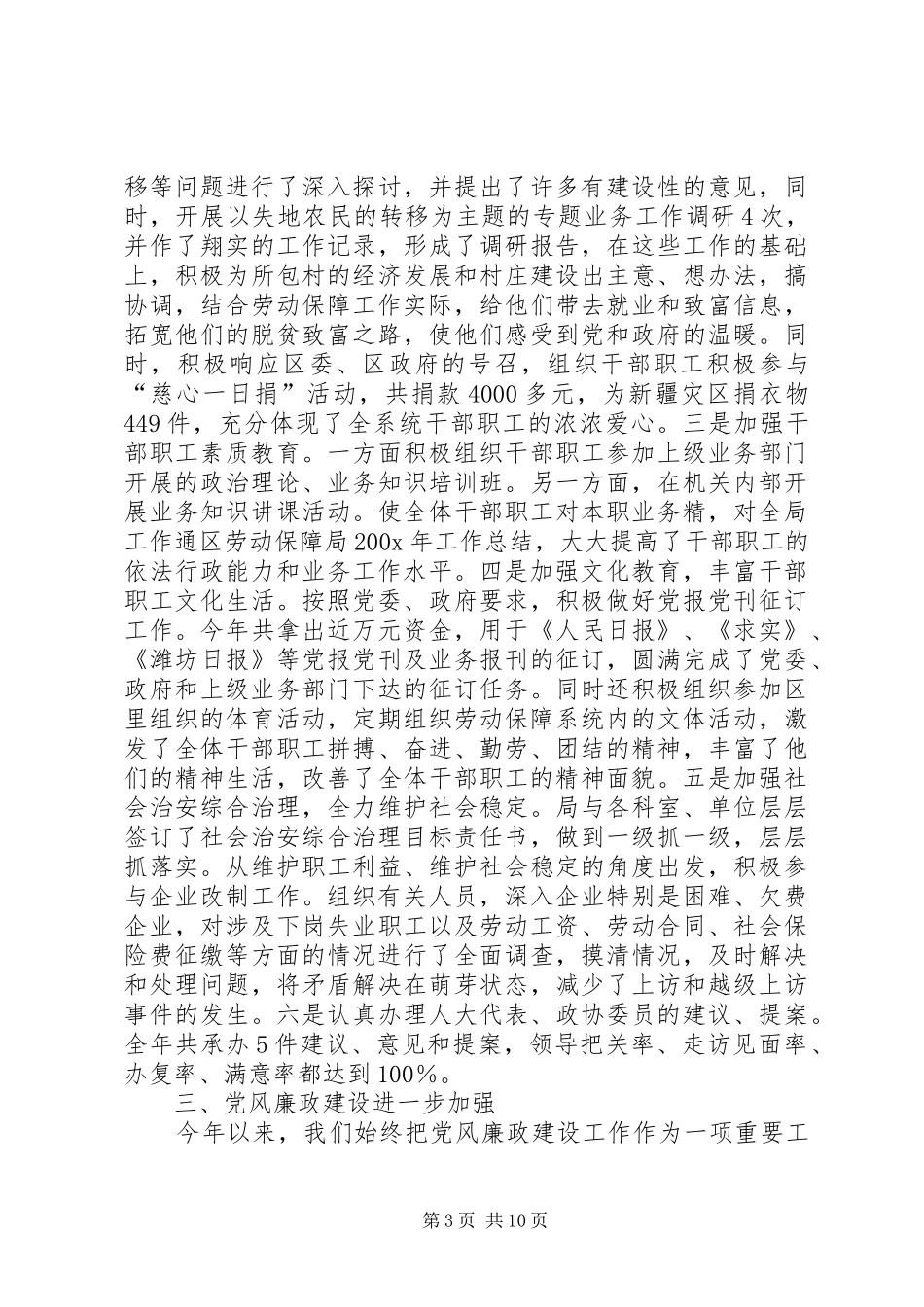 区劳动保障局200X年工作总结_第3页