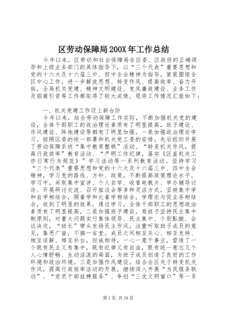 区劳动保障局200X年工作总结