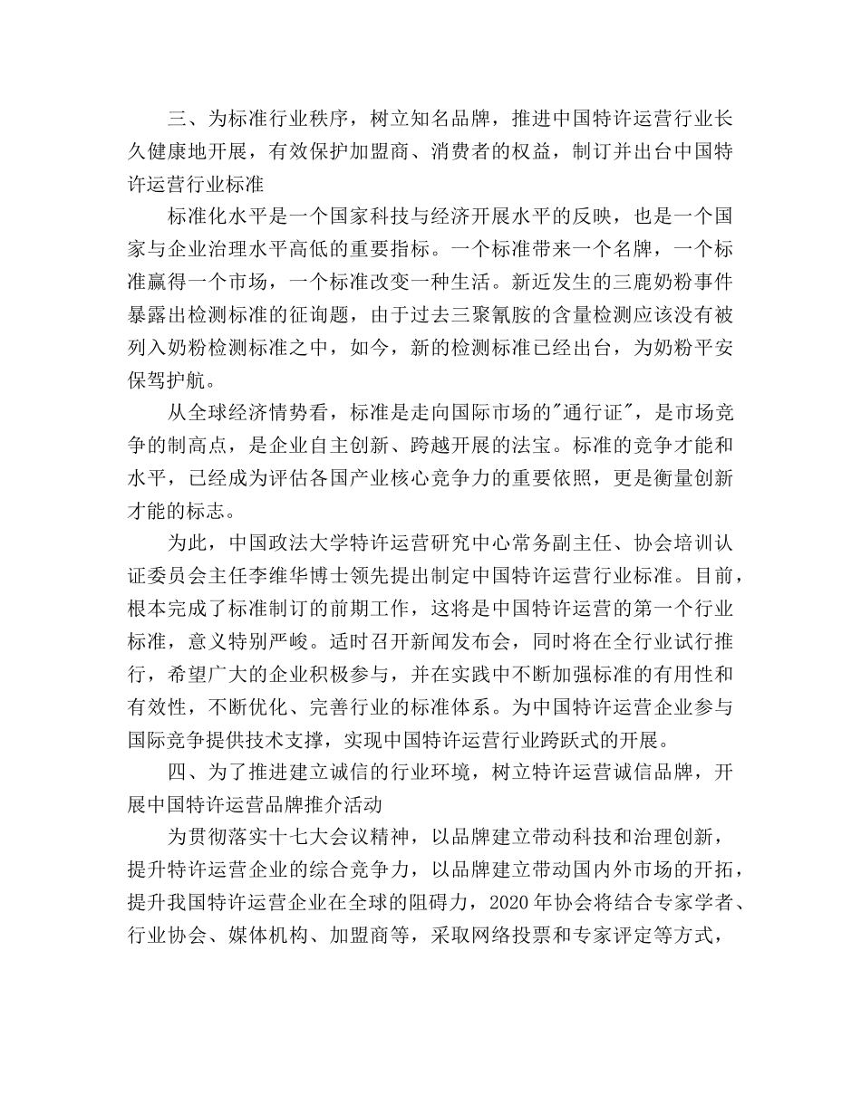 协会工作参考计划(1) _第2页