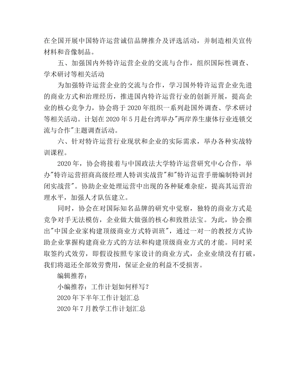 协会工作参考计划(1) _第3页