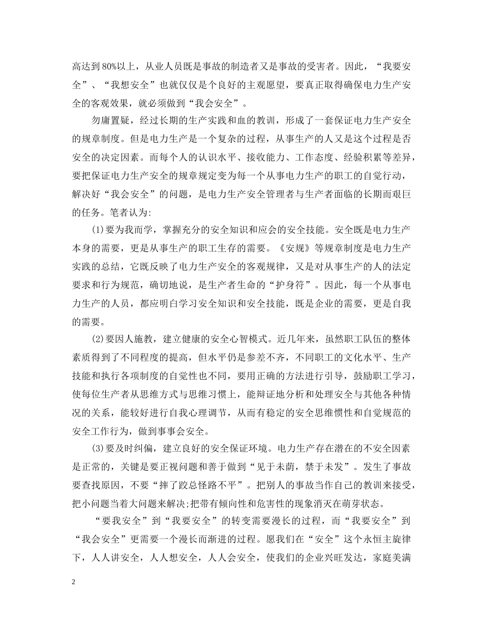 安全大反思心得体会6篇_落实好每一个安全 _第2页