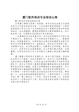 厦门软件培训专业培训心得
