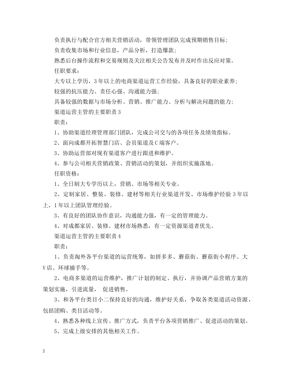渠道运营主管的主要职责 _第2页