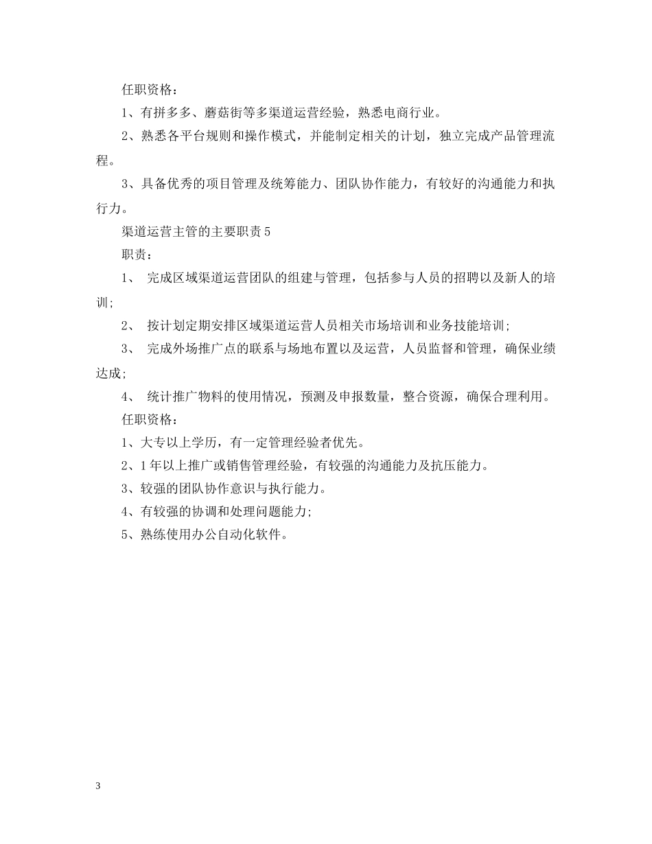 渠道运营主管的主要职责 _第3页