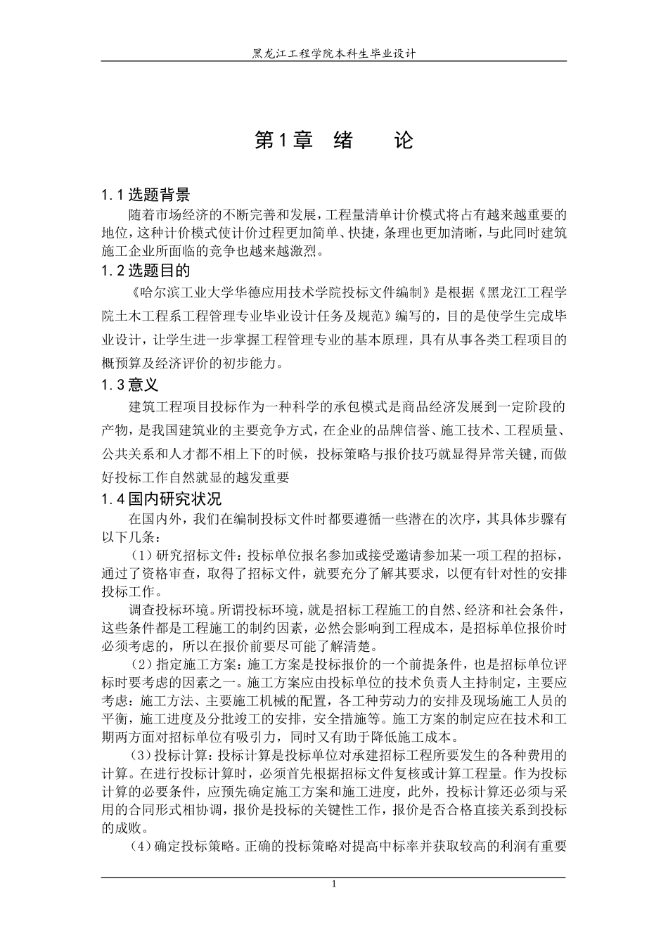工大华德土建定额计价_第1页