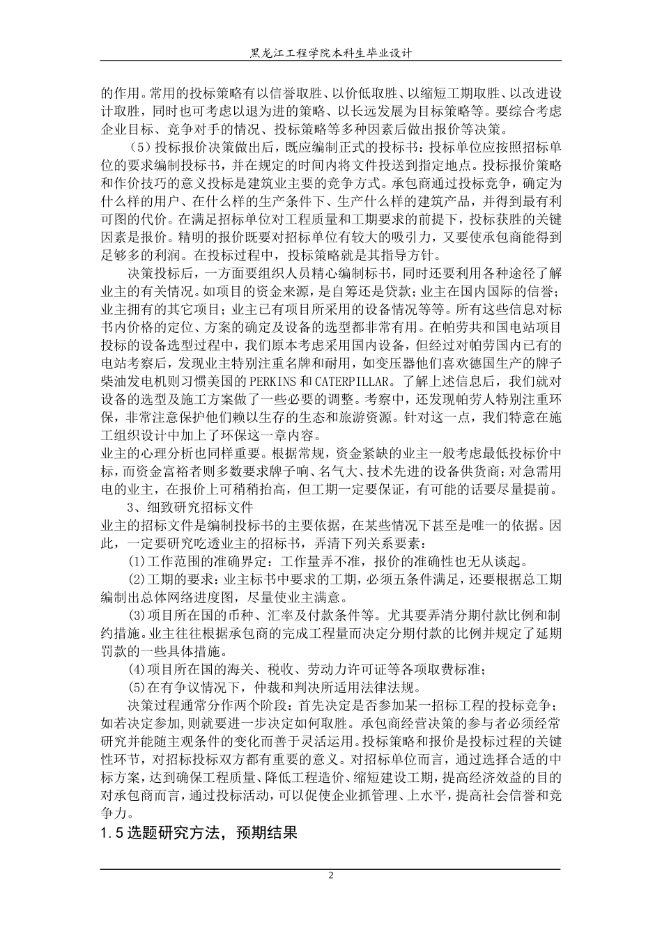 工大华德土建定额计价_第2页