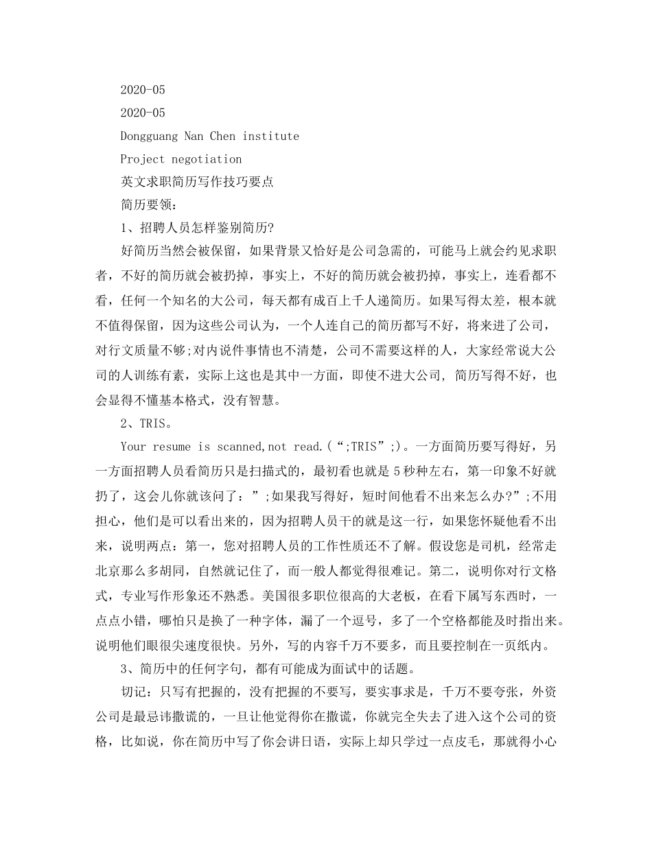 商务代表免费英文简历模板 _第3页