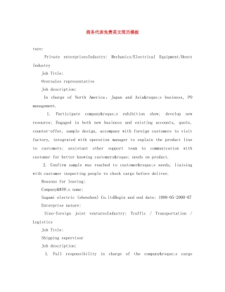 商务代表免费英文简历模板 