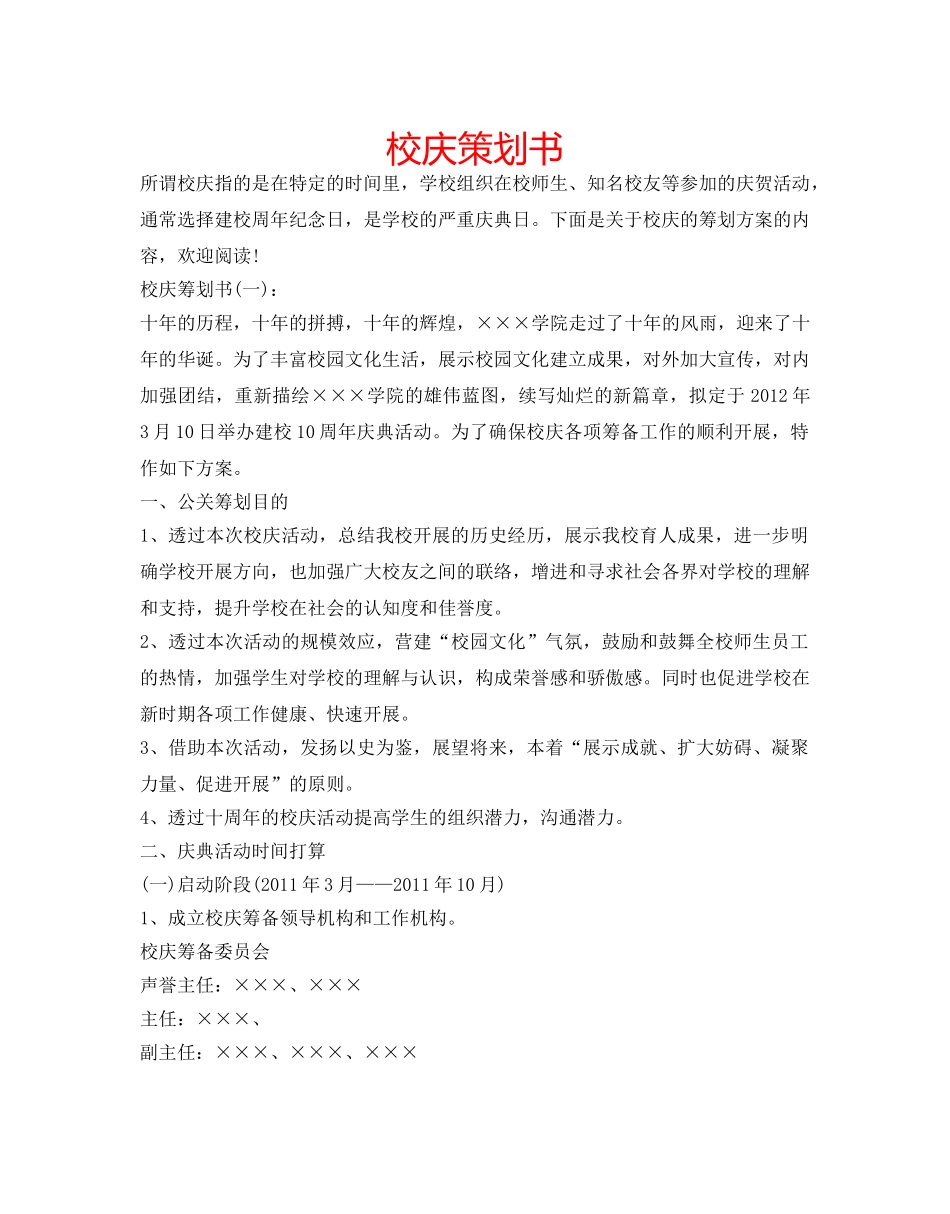 校庆策划书 _第1页