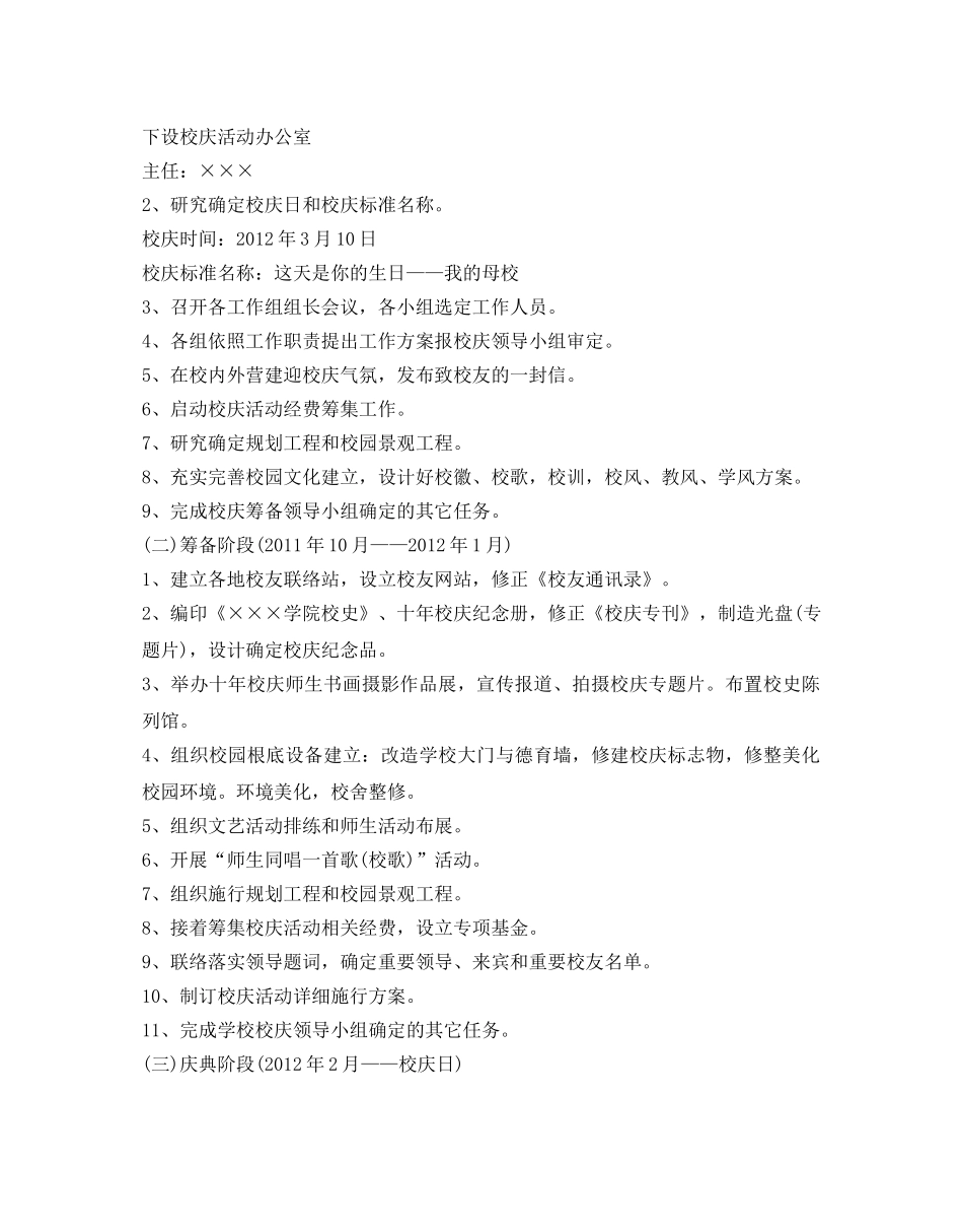 校庆策划书 _第2页