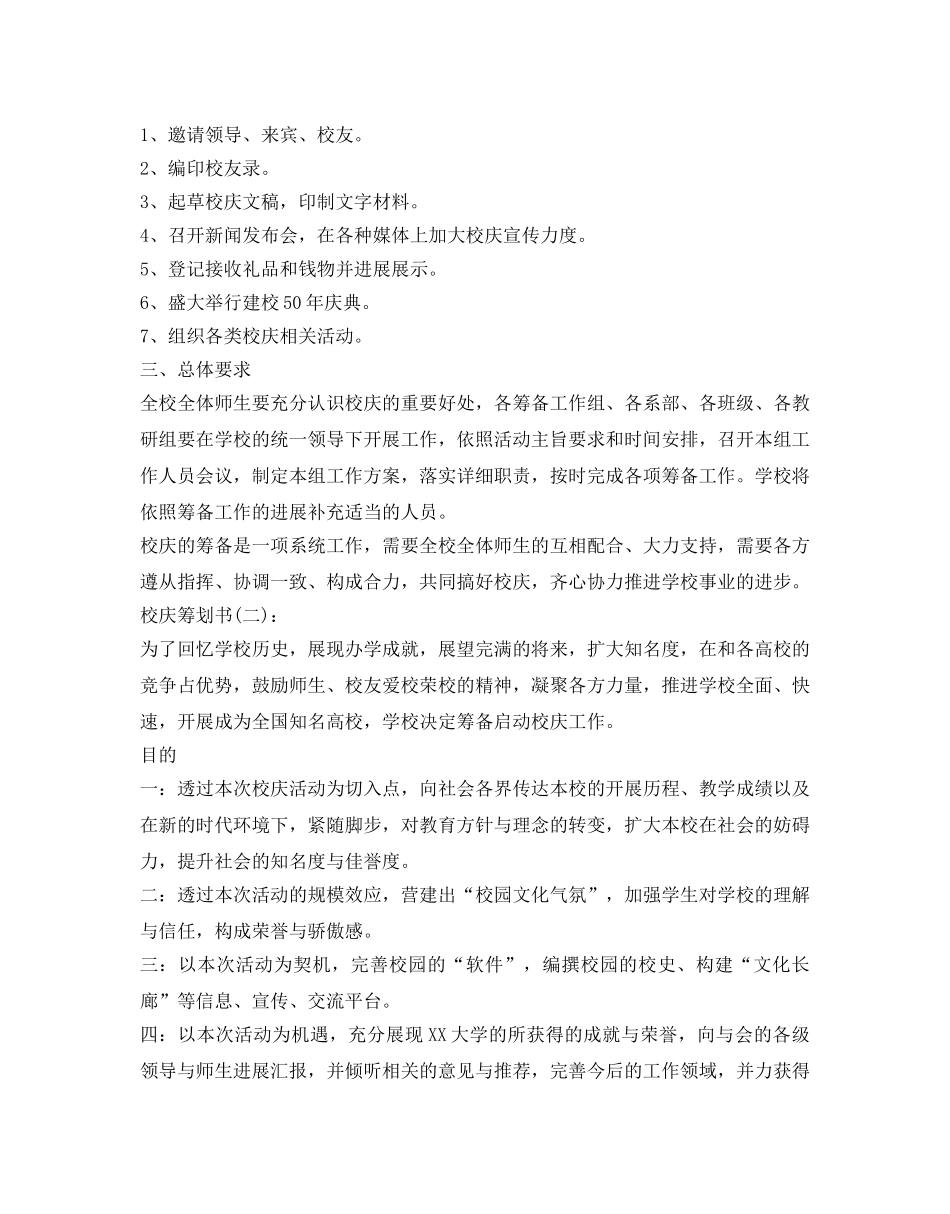 校庆策划书 _第3页