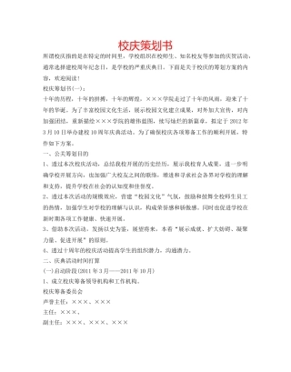 校庆策划书 