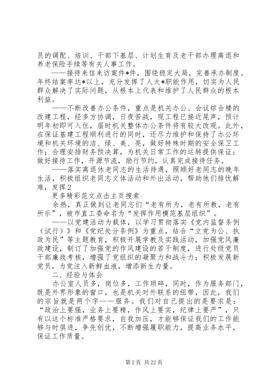 人大办公室工作总结报告 _第2页