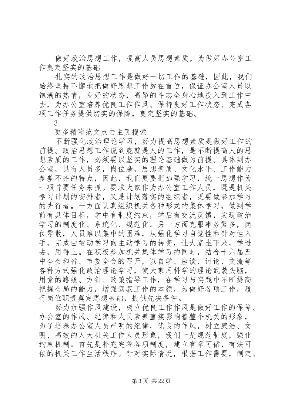 人大办公室工作总结报告 _第3页