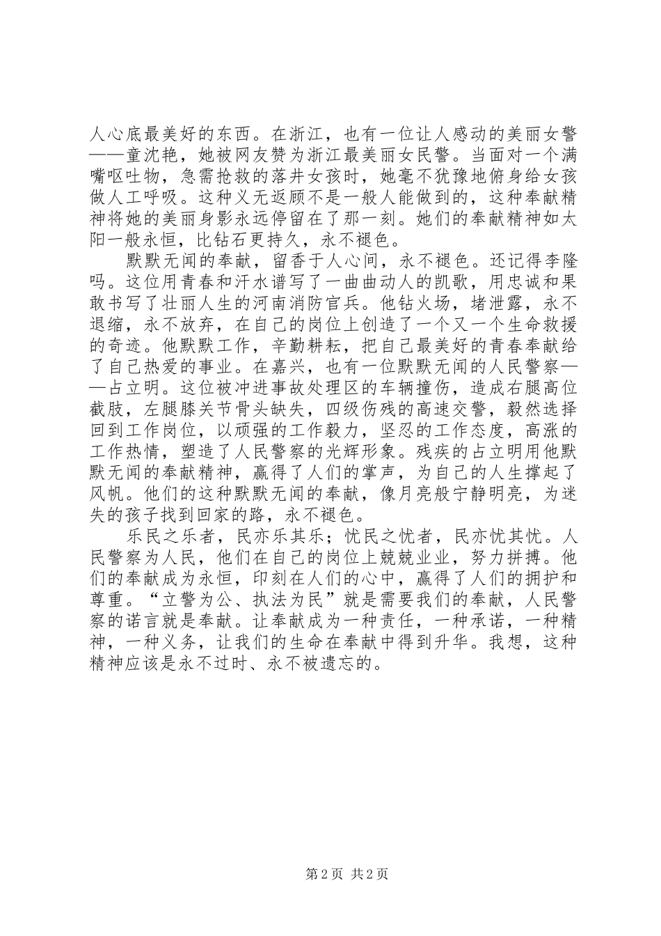 人民警察核心价值观体会心得_第2页