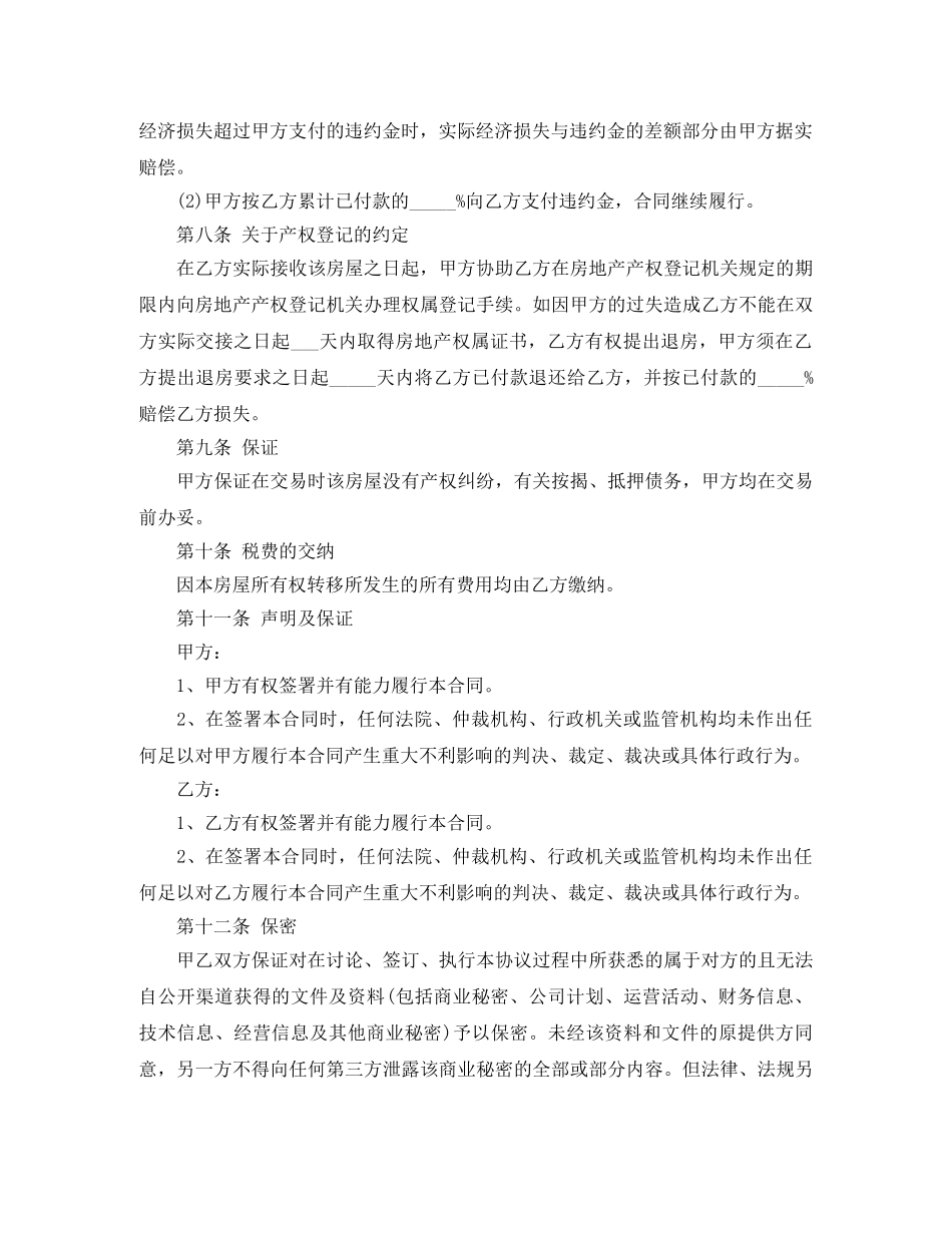 商品房购房买卖合同范本 _第3页