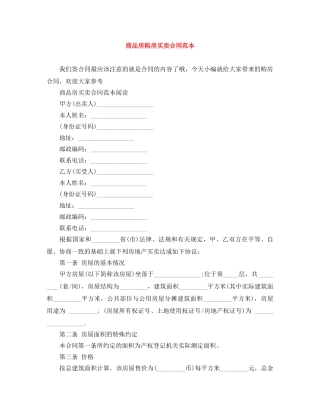 商品房购房买卖合同范本 