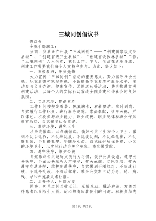 三城同创倡议书