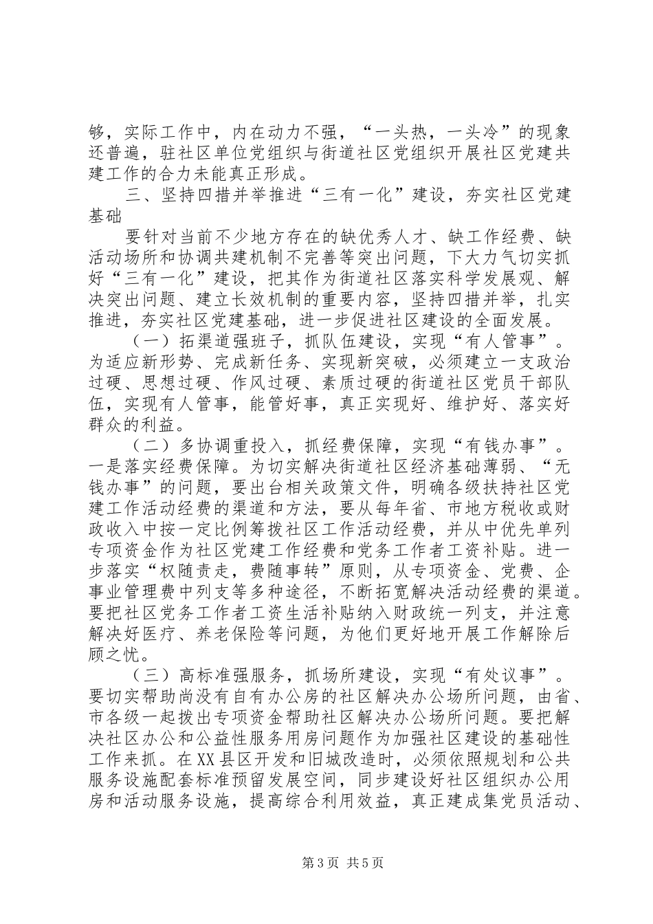三有一化街道社区党建工作总结 _第3页