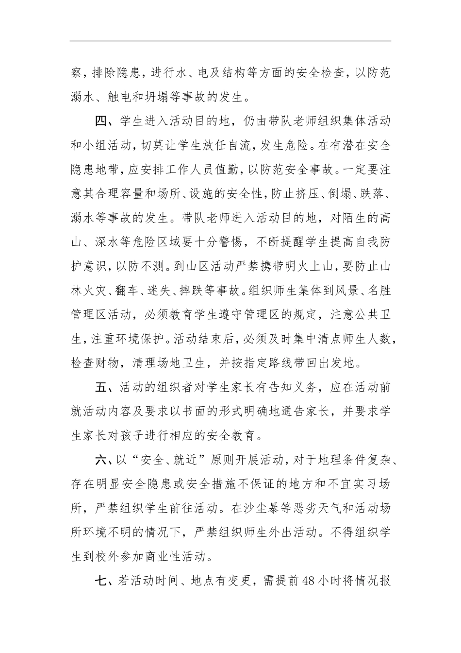 大型活动安全保卫实施方案_第2页