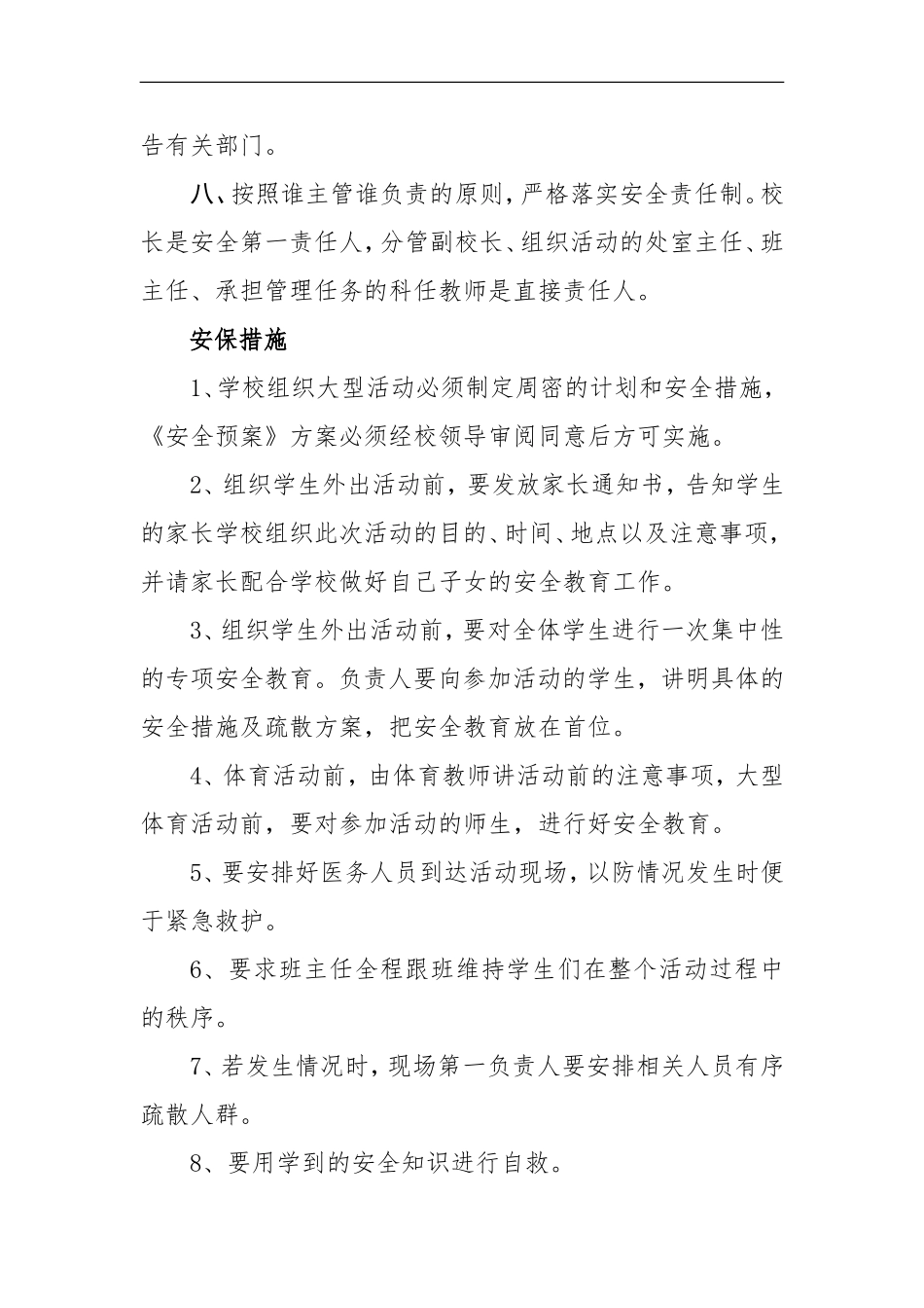 大型活动安全保卫实施方案_第3页