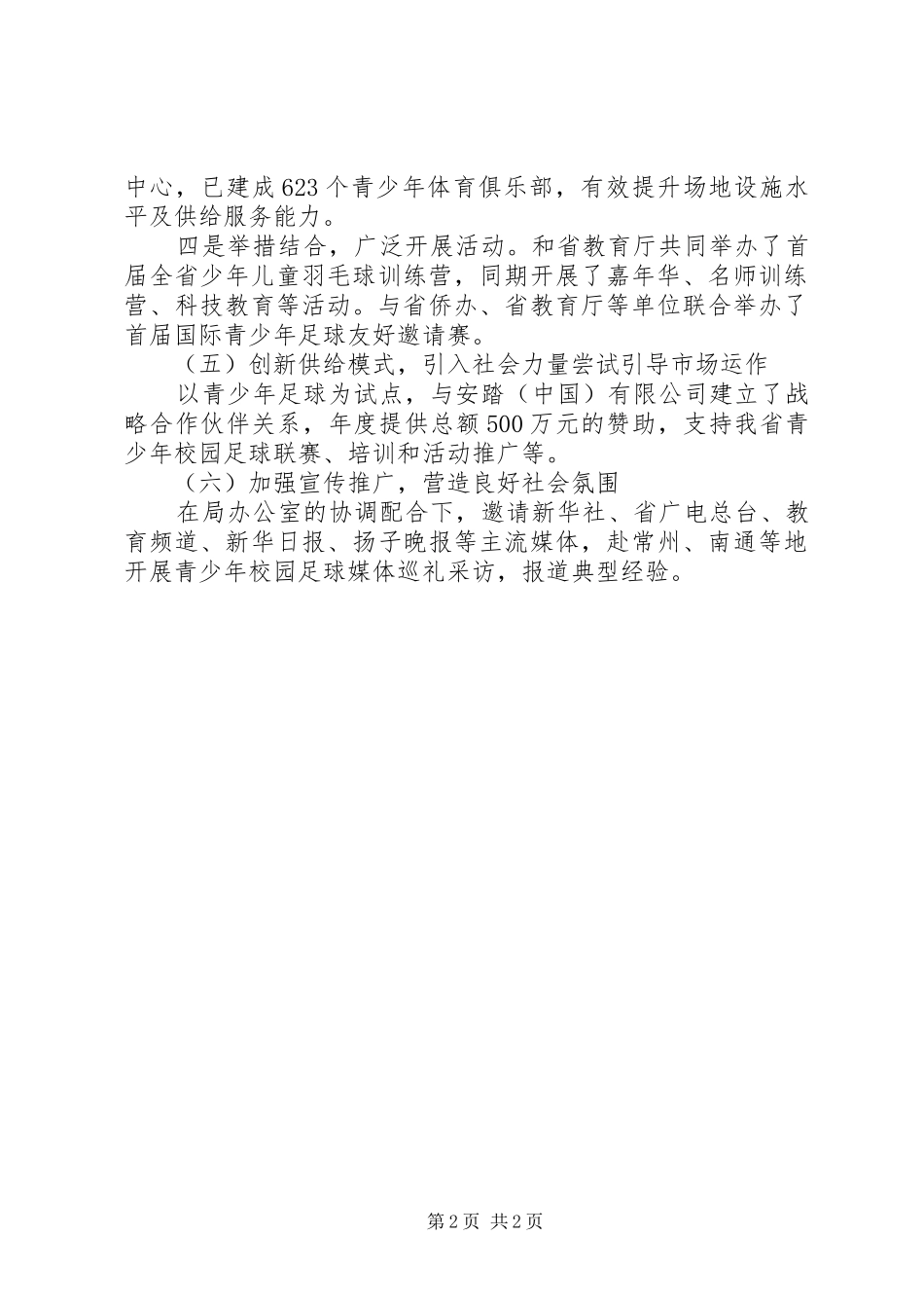 三结合,三推进(青少年植树造林总结) _第2页