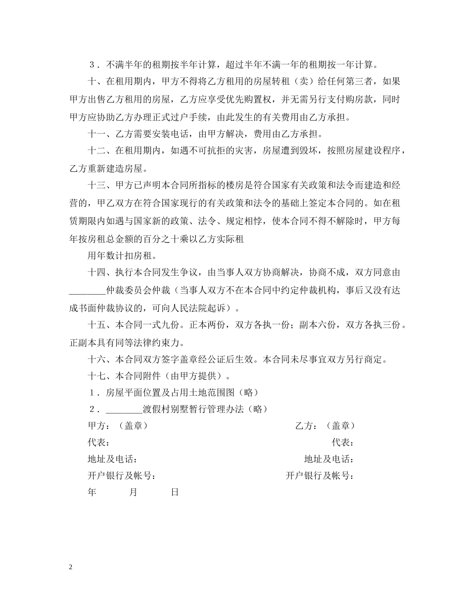 商品房产租赁合同 _第2页