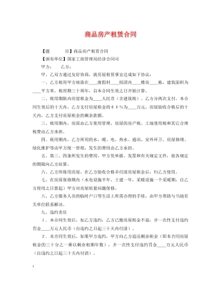 商品房产租赁合同 
