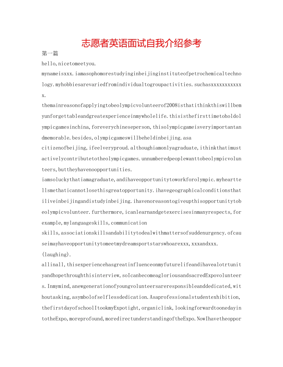 志愿者英语面试自我介绍参考 _第1页