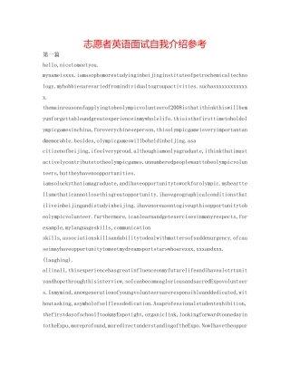 志愿者英语面试自我介绍参考 