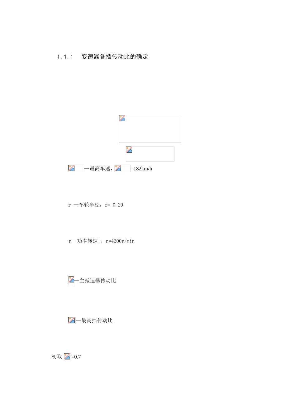 88kw两轴变速器设计说明书_第2页