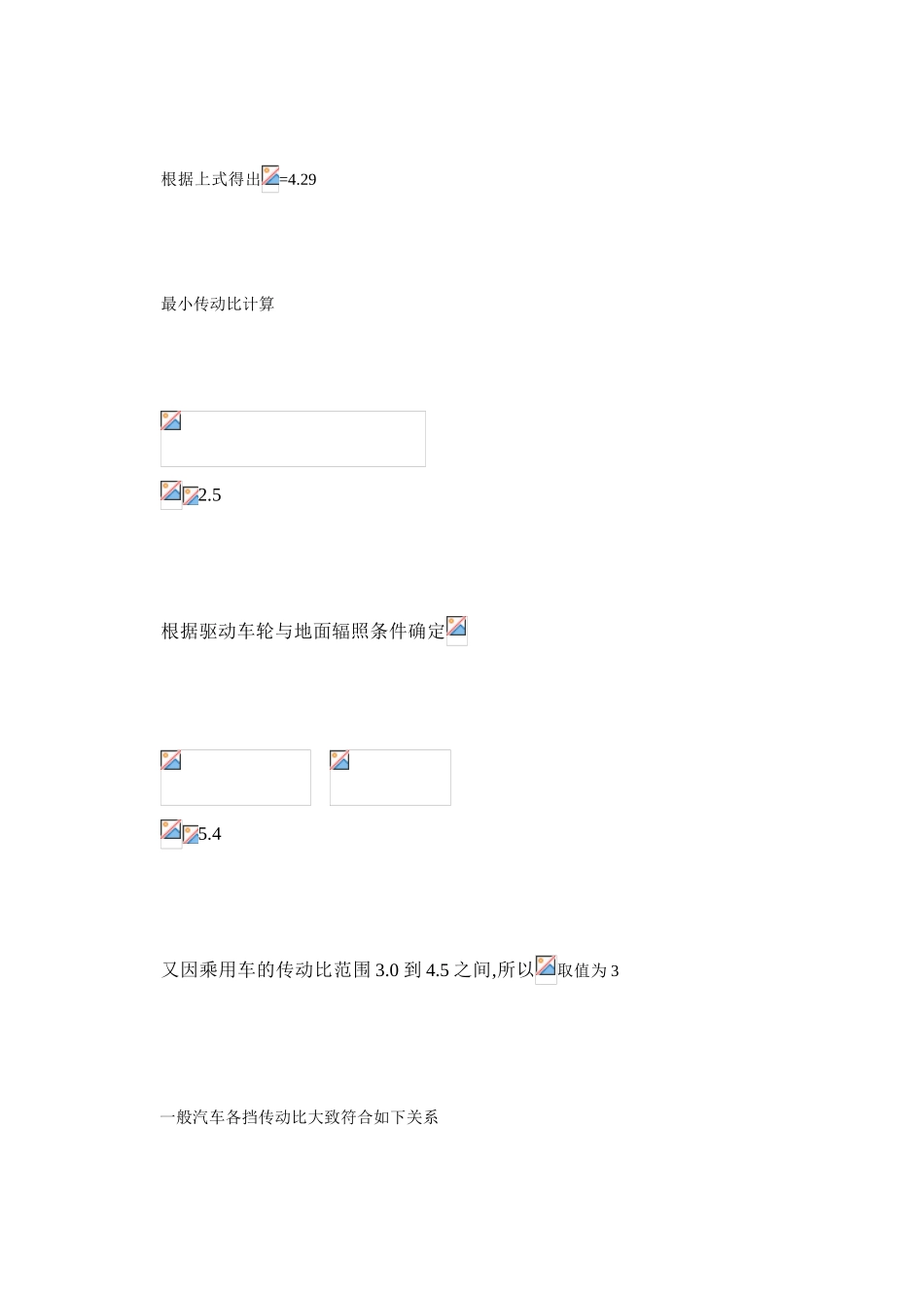 88kw两轴变速器设计说明书_第3页