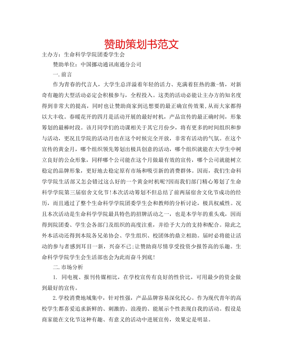 赞助策划书范文 _第1页