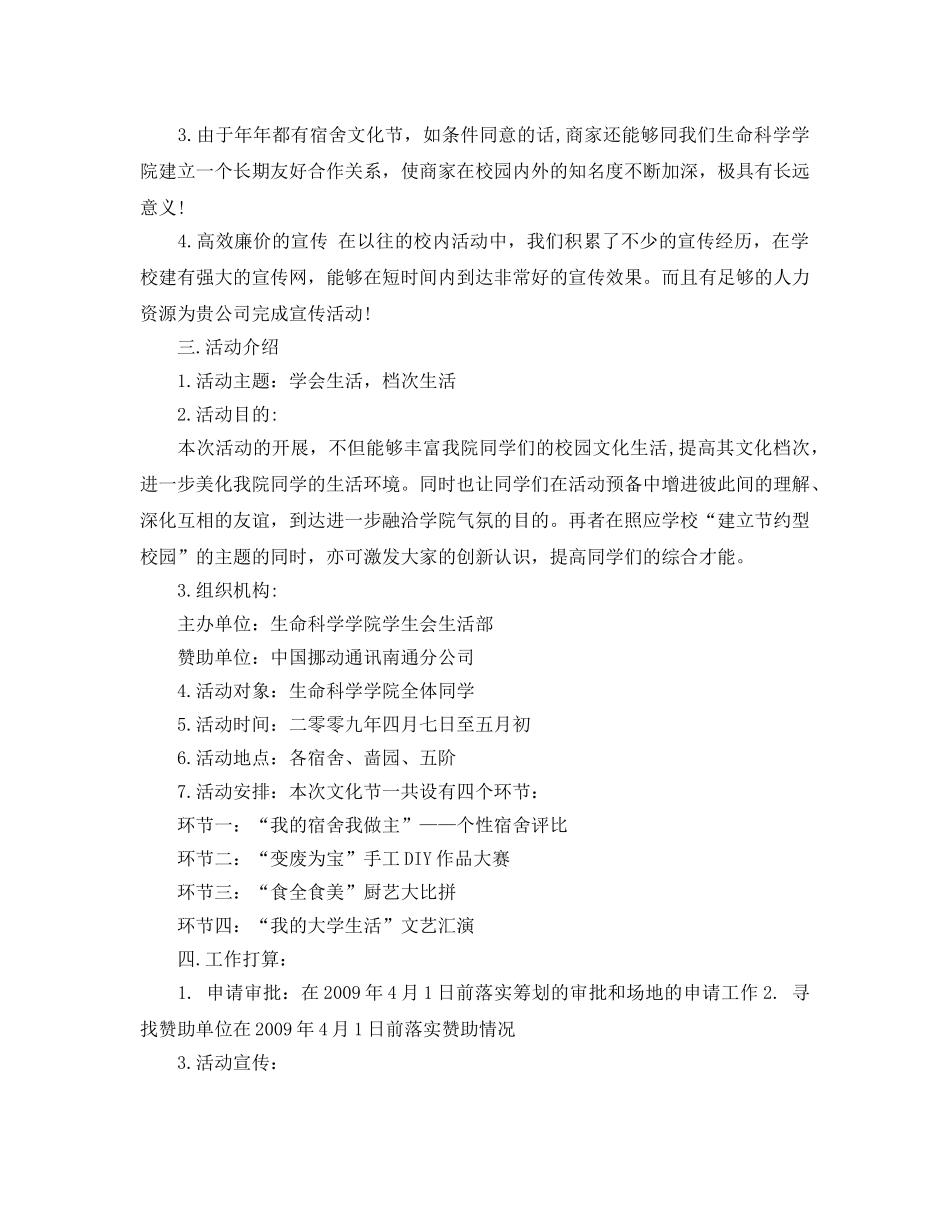 赞助策划书范文 _第2页