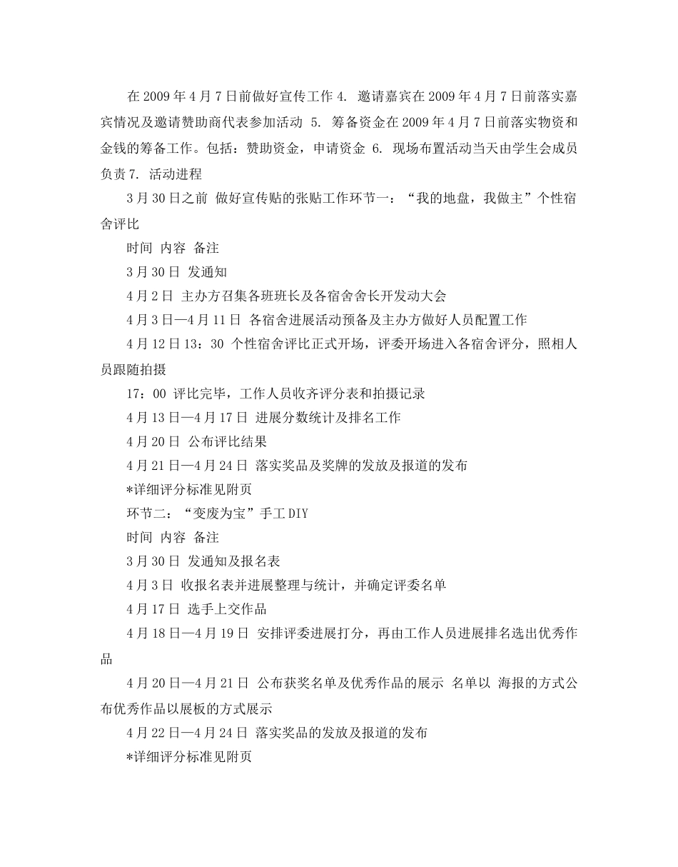 赞助策划书范文 _第3页