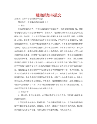 赞助策划书范文 