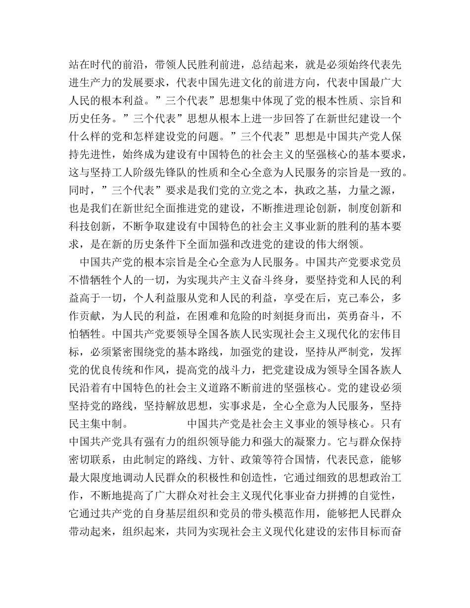 新党章学习心得体会 (000002)_第2页