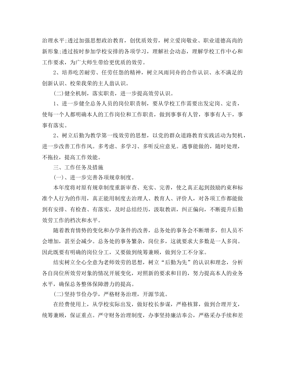 校园总务后勤工作参考计划 _第3页