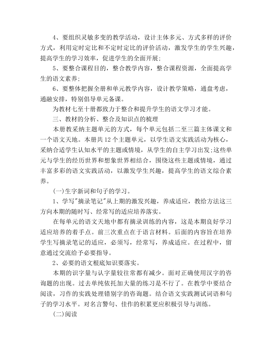 小学四年级语文教师教学工作参考计划 _第3页