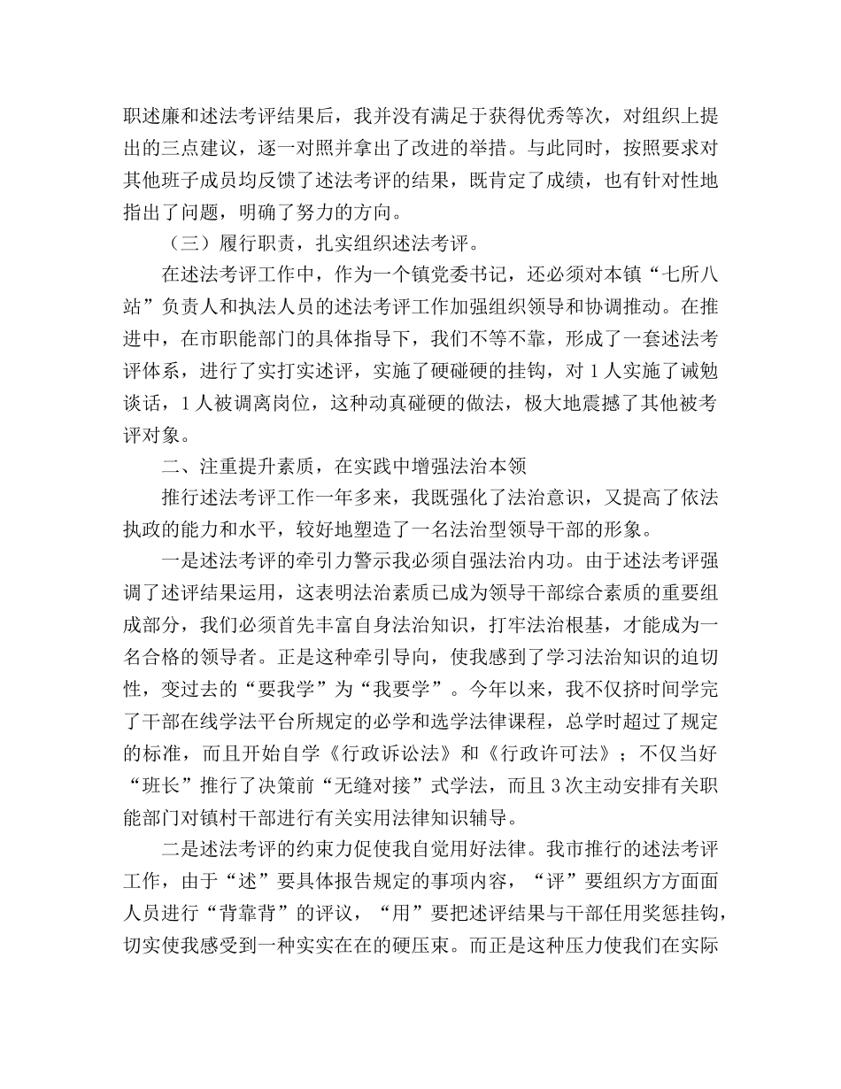 镇党委书记述职述法心得体会 _第2页